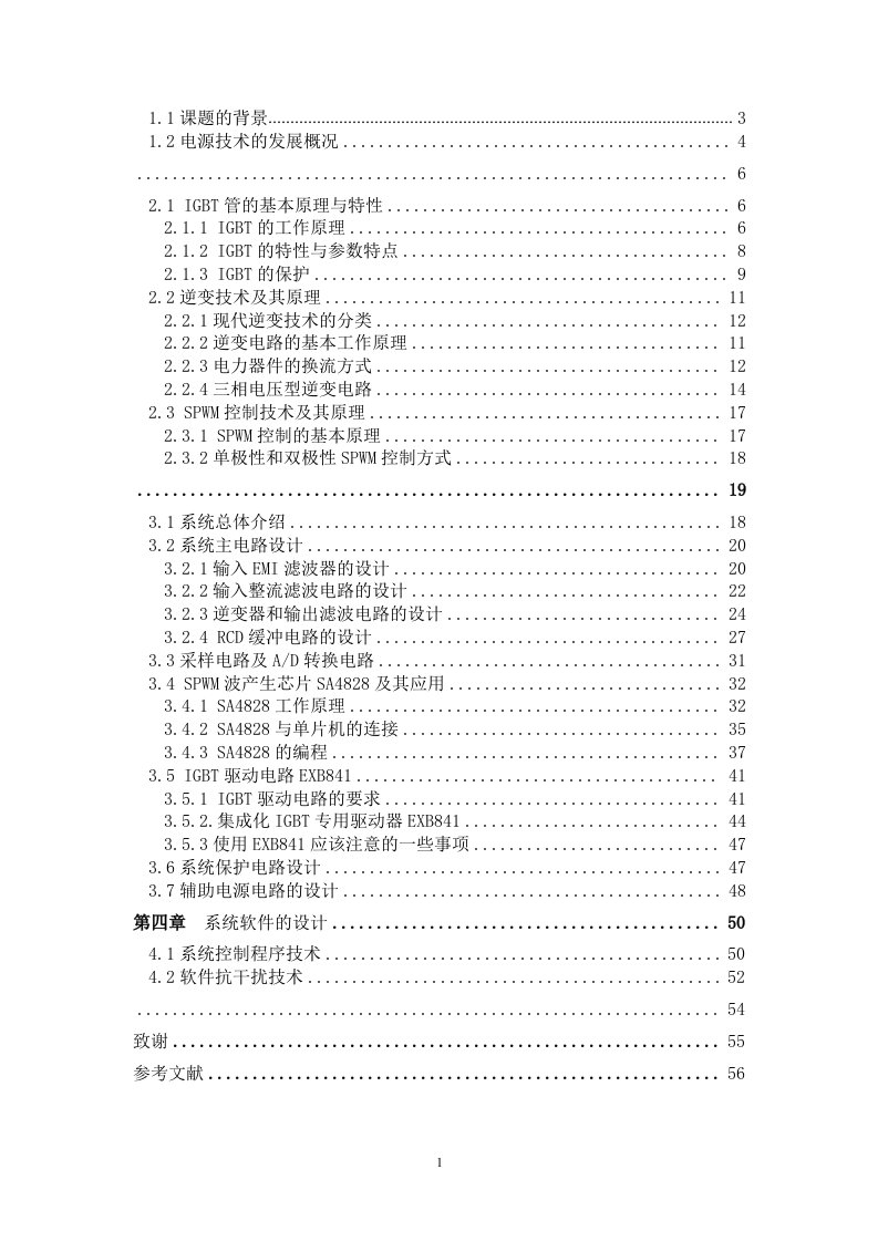 【毕业设计】基于单片机控制的三相逆变电源设计