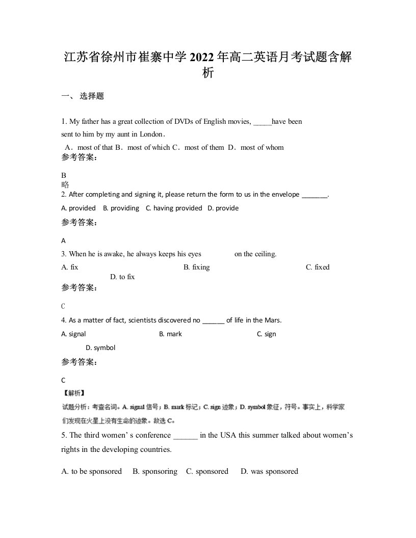 江苏省徐州市崔寨中学2022年高二英语月考试题含解析