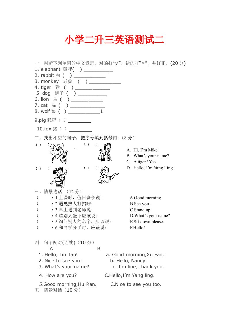 小学二升三英语测试二