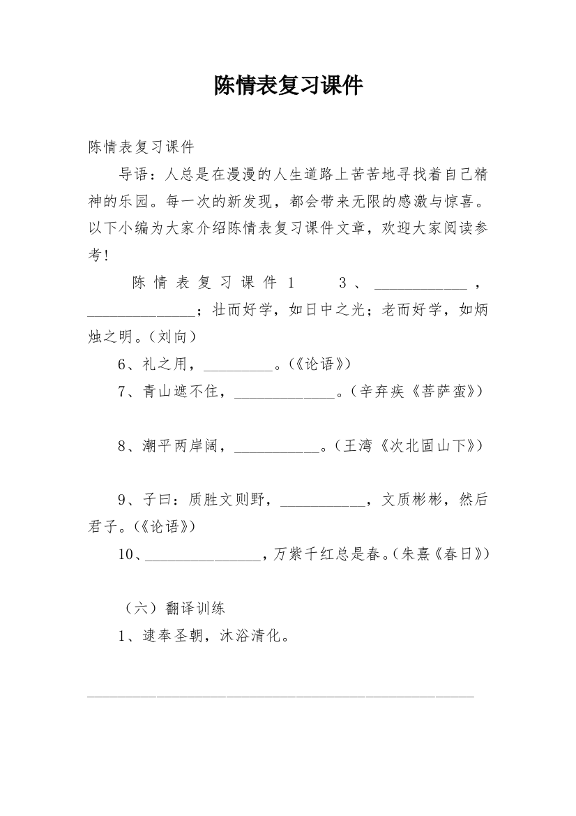 陈情表复习课件