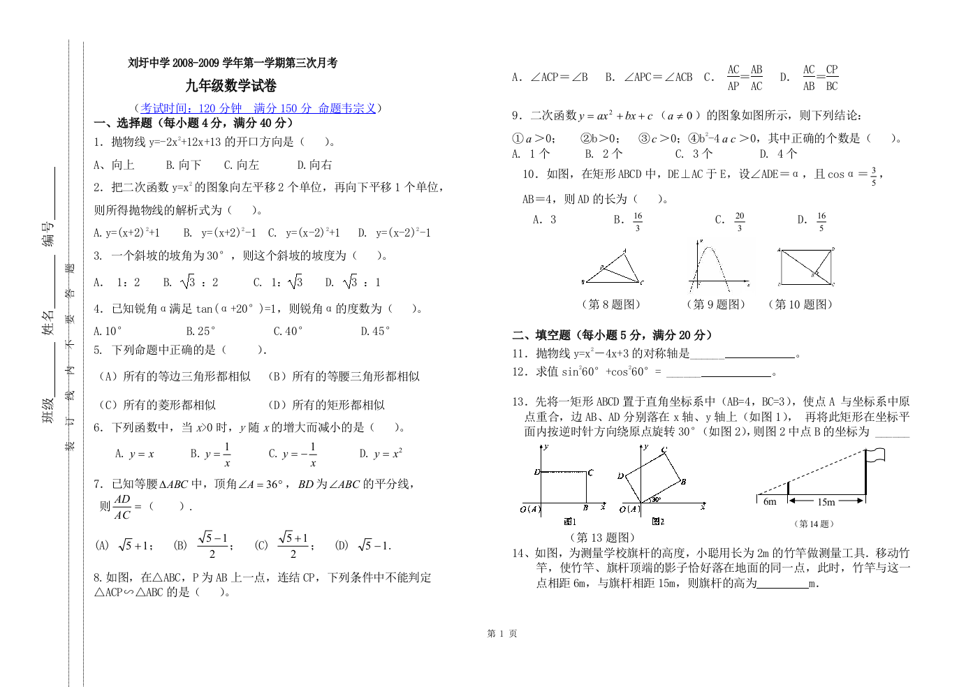 【小学中学教育精选】刘圩中学第三次月考数学