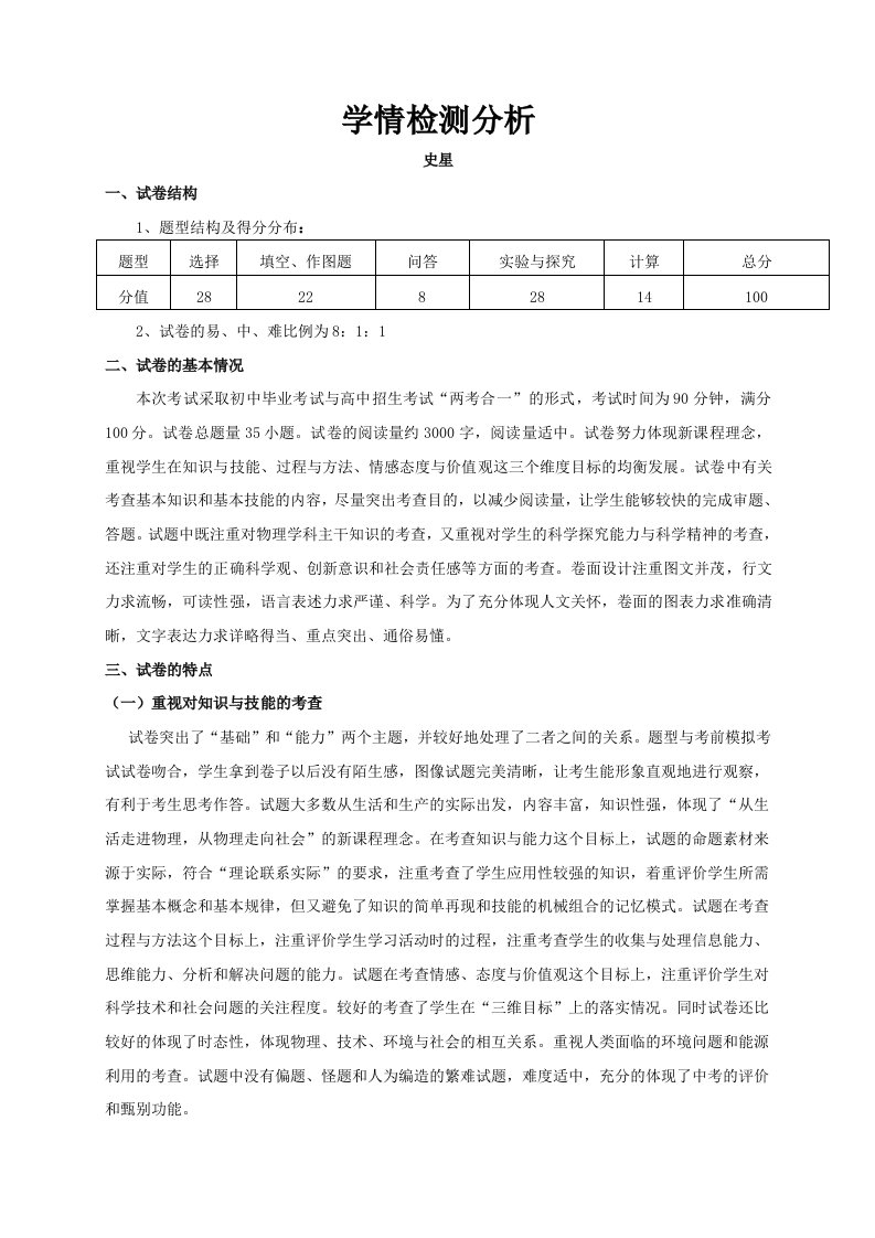 初三物理质量分析