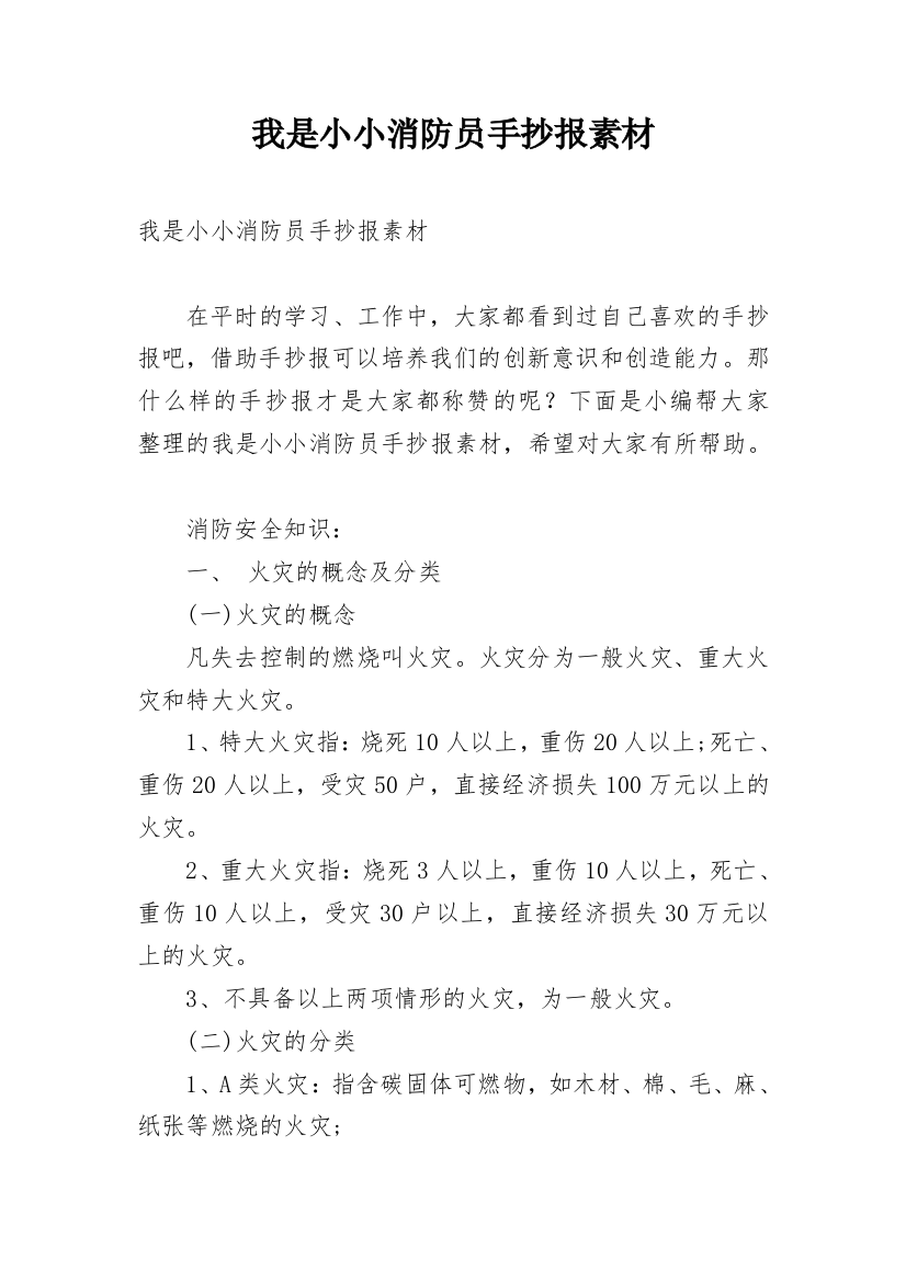 我是小小消防员手抄报素材