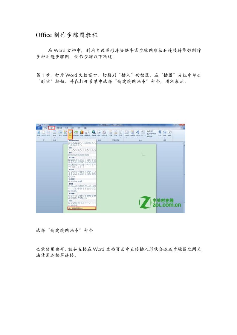 2021年office综合流程图制作