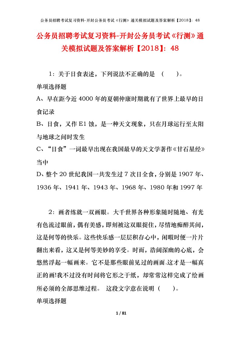 公务员招聘考试复习资料-开封公务员考试行测通关模拟试题及答案解析201848