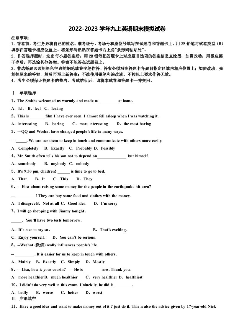 四川师大七中学九中学2022年英语九年级第一学期期末经典模拟试题含解析