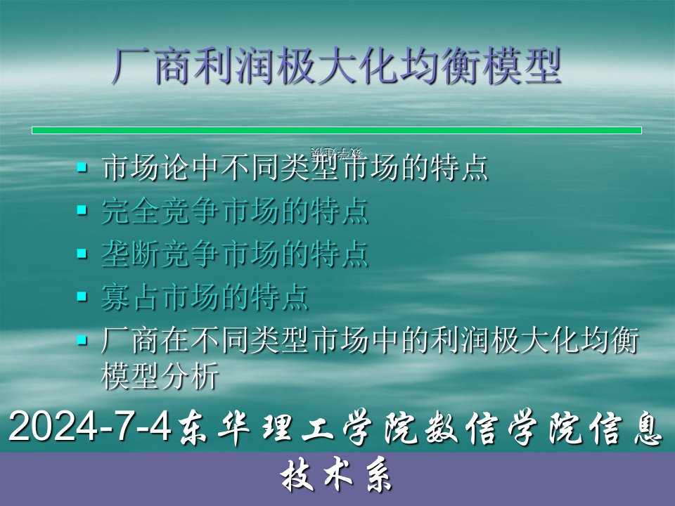 第五章经济学模型华东理工大学数学建模课件