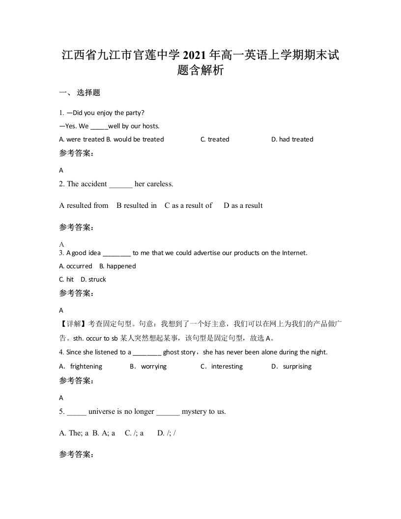 江西省九江市官莲中学2021年高一英语上学期期末试题含解析