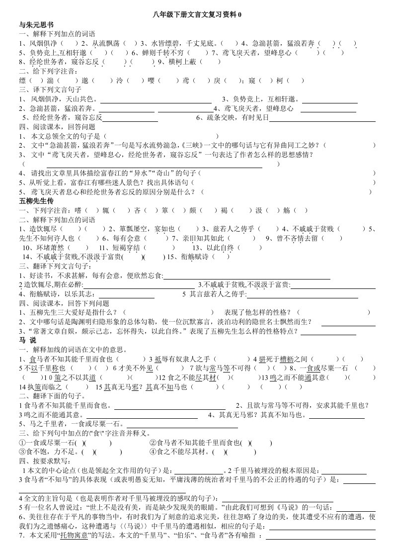 八年级下册文言文复习