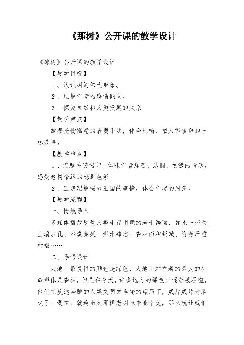 《那树》公开课的教学设计