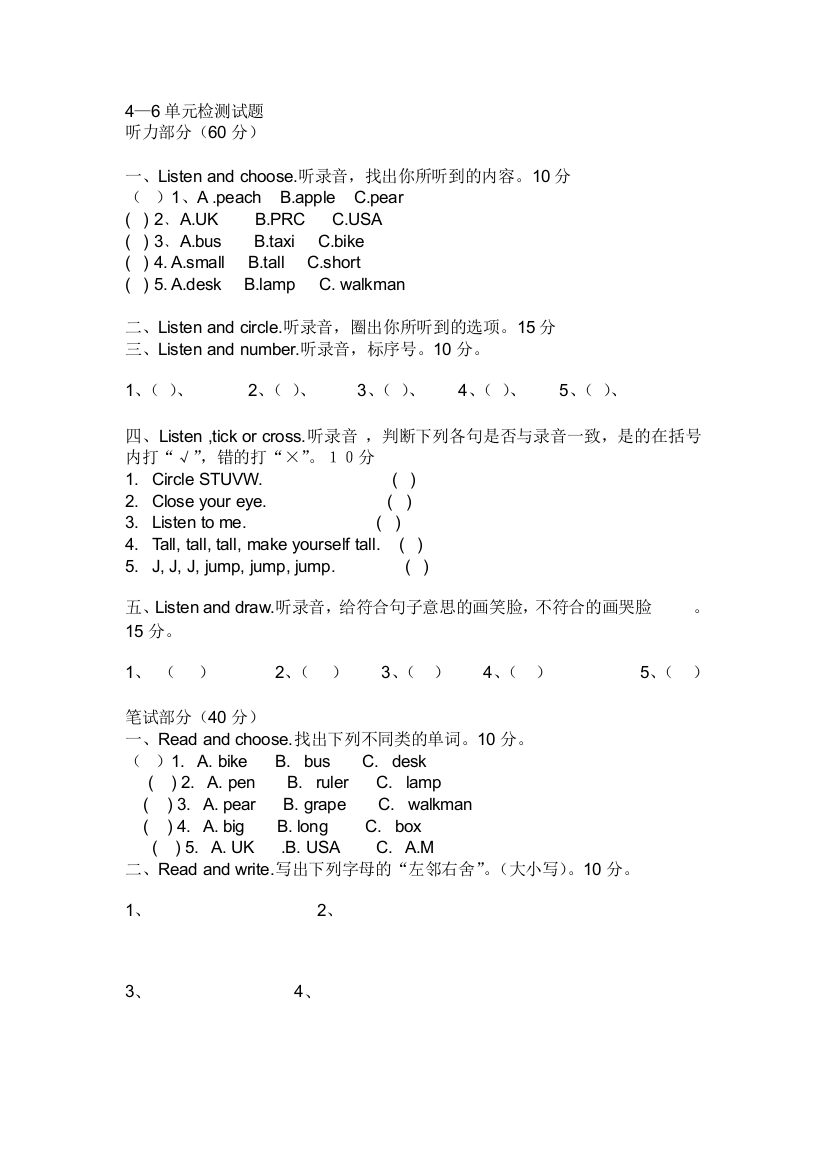 【小学中学教育精选】PEP三年级英语下册4-6单元检测题