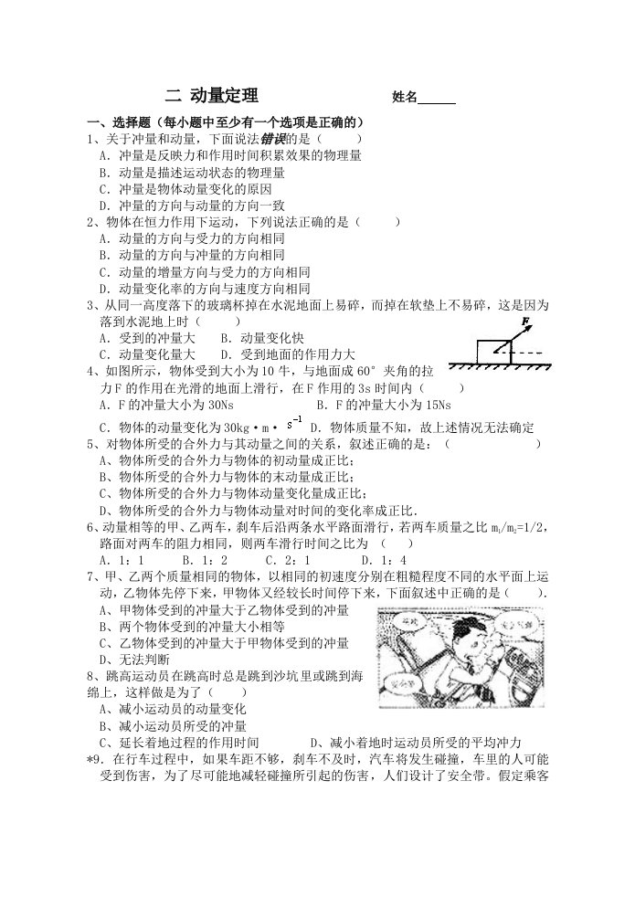 动量定理练习题及答案