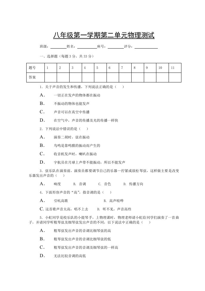 八年级物理上册声现象试题含复习资料