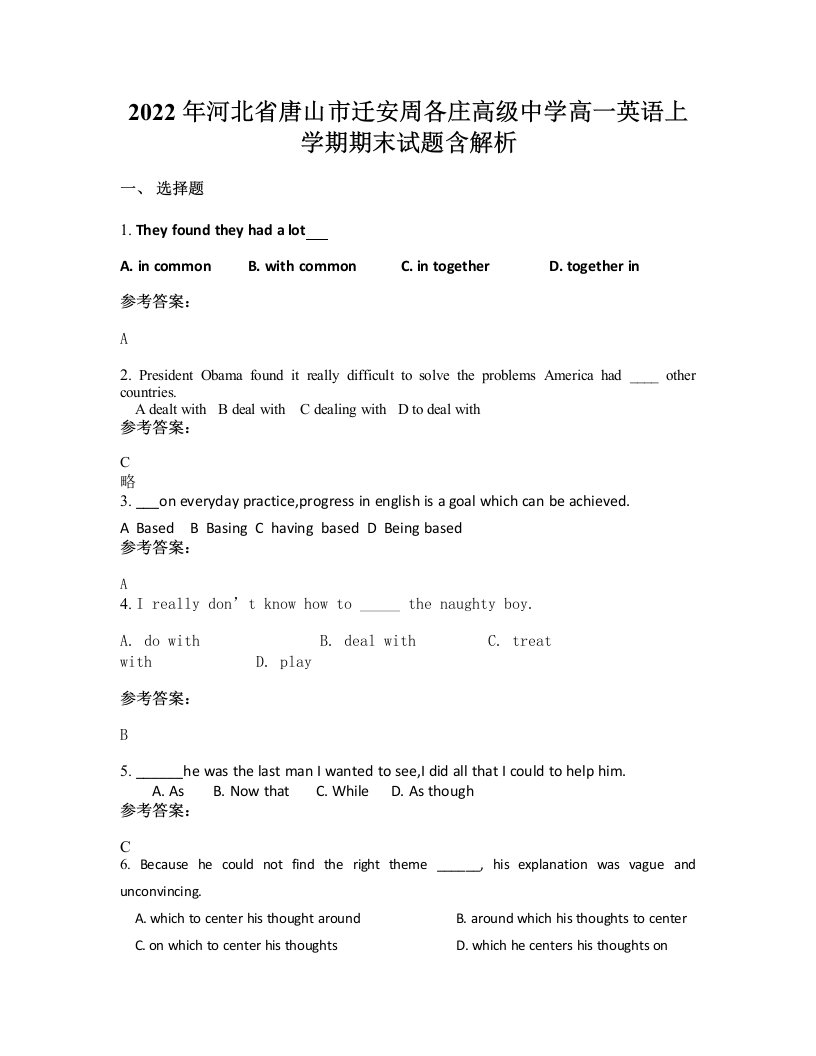 2022年河北省唐山市迁安周各庄高级中学高一英语上学期期末试题含解析