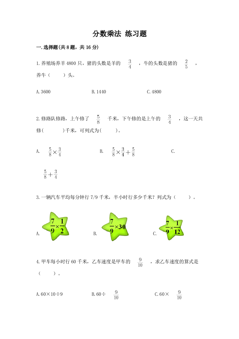 分数乘法