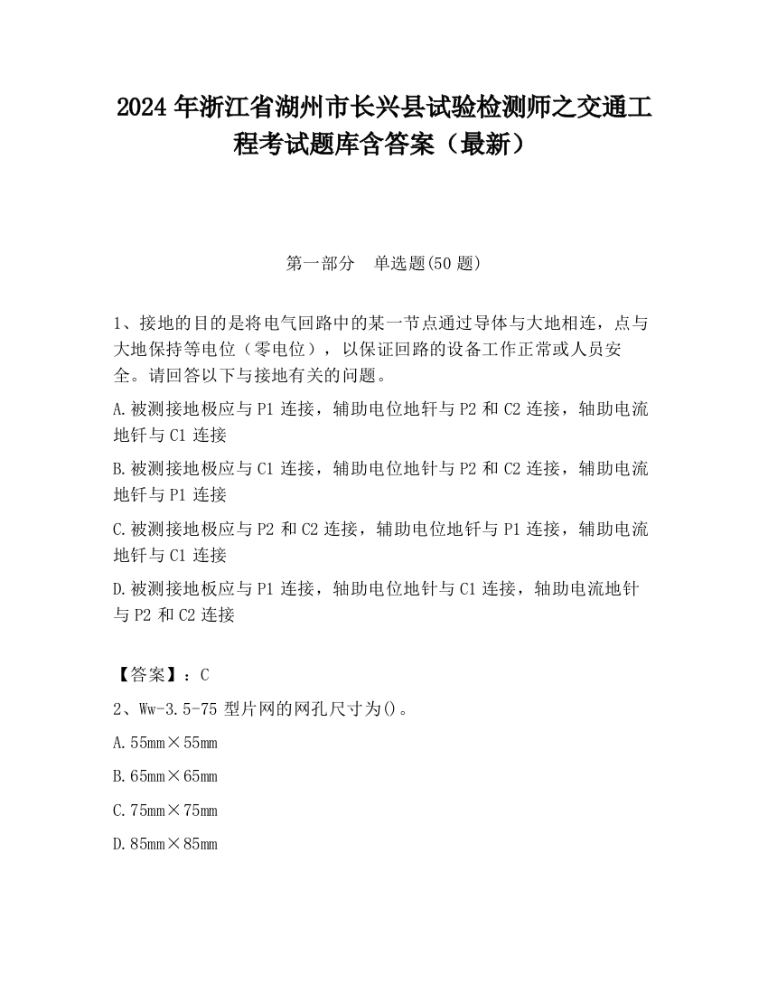 2024年浙江省湖州市长兴县试验检测师之交通工程考试题库含答案（最新）