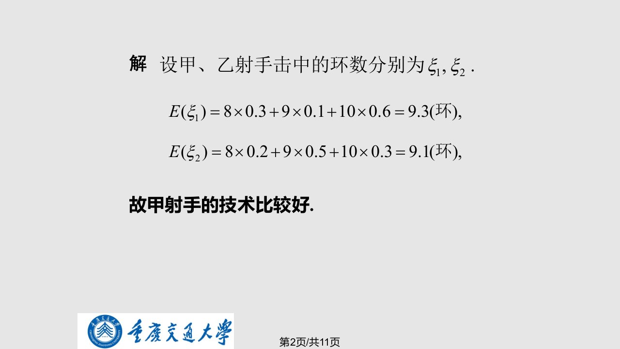 随机变量的数学期望及性质