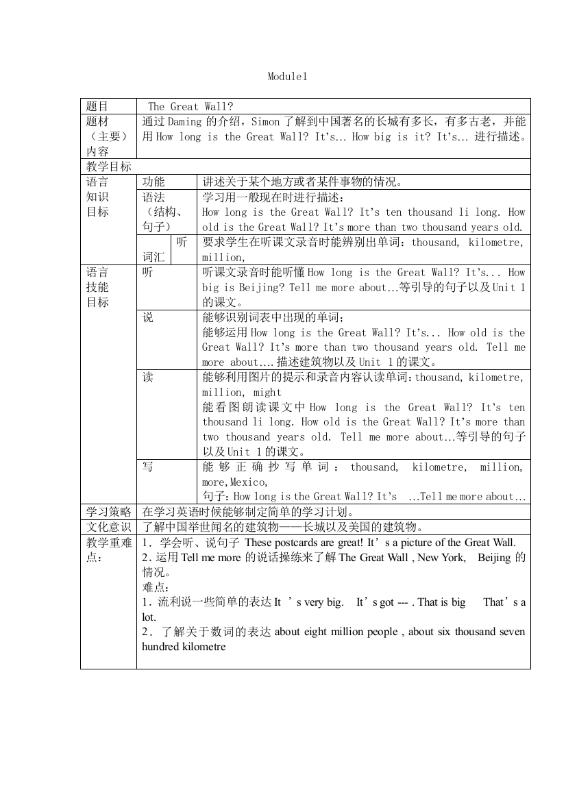 外研版六年级英语上全册备课资料