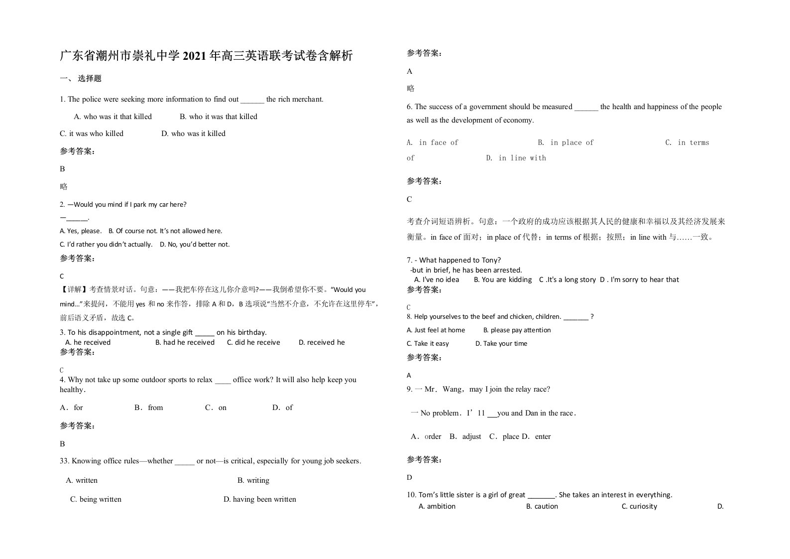 广东省潮州市崇礼中学2021年高三英语联考试卷含解析