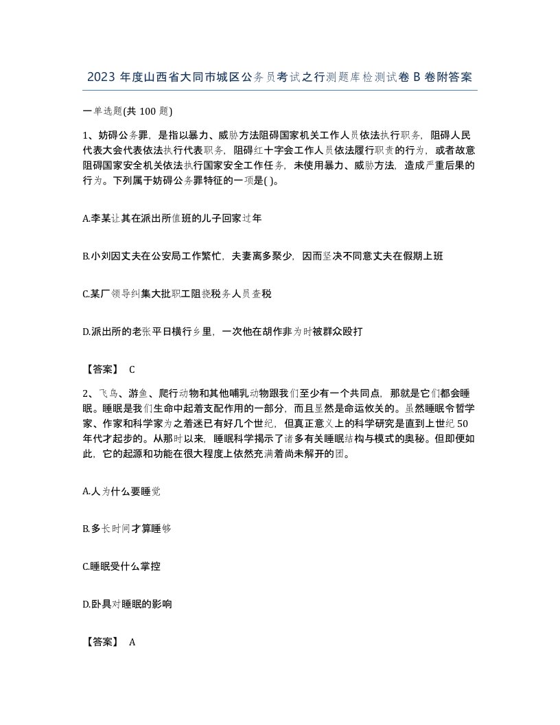 2023年度山西省大同市城区公务员考试之行测题库检测试卷B卷附答案