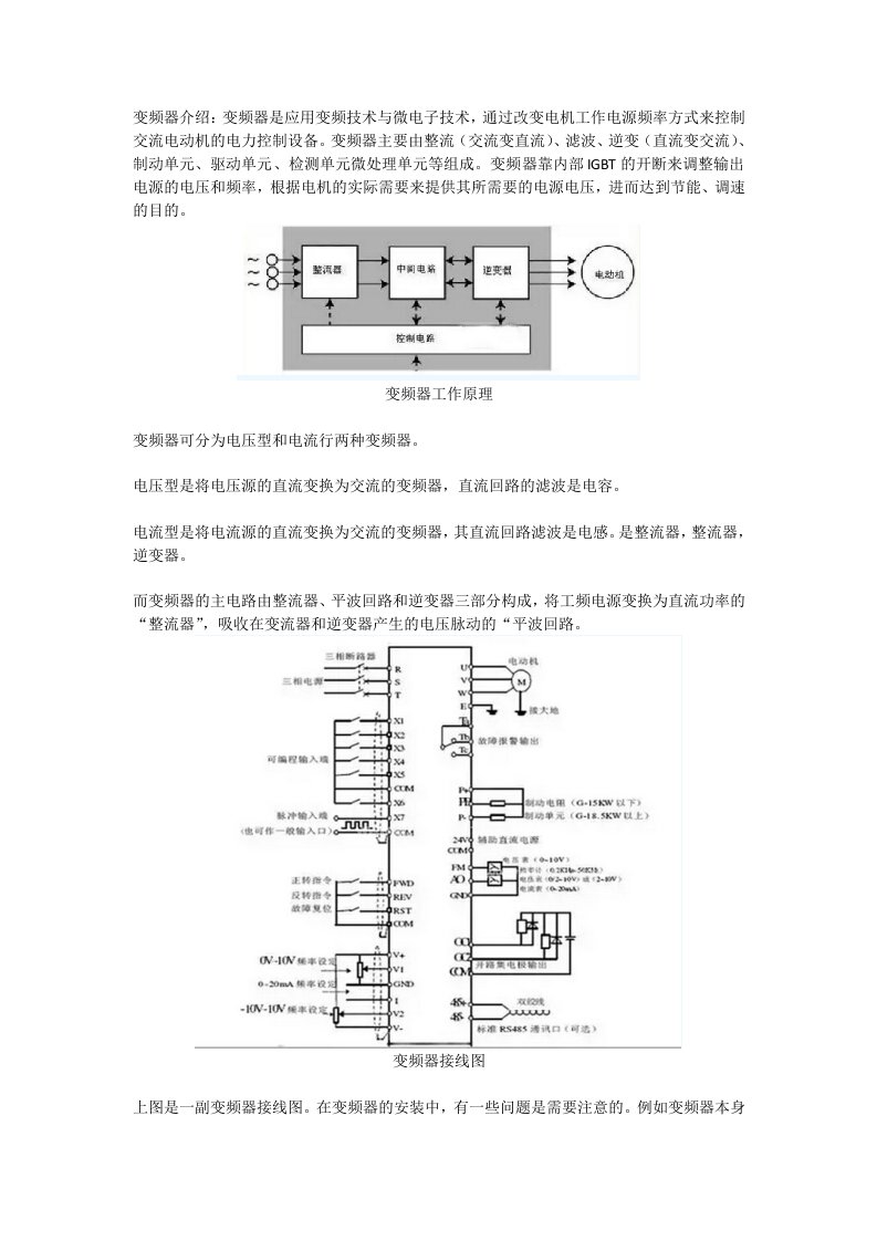 变频器的工作原理以及接线图