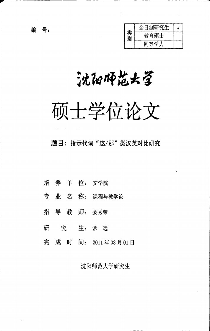 指示代词“这%2f那”类汉英对比研究