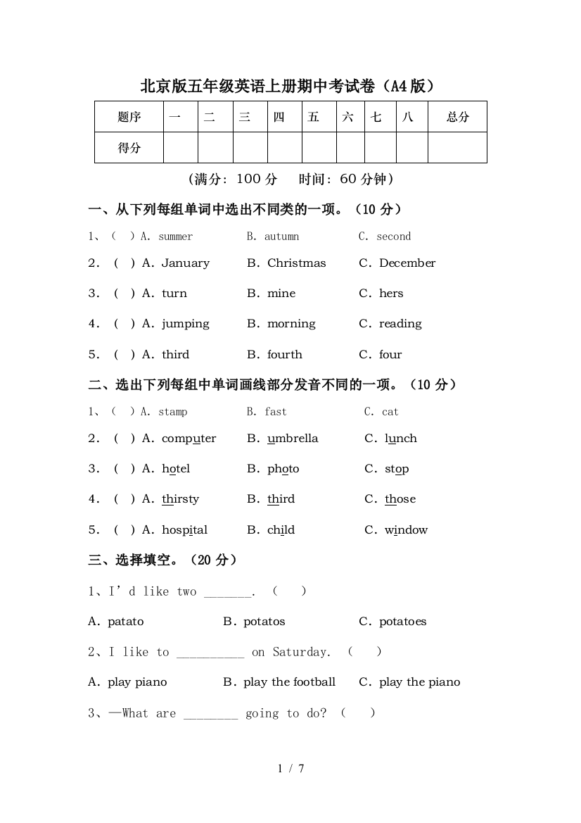 北京版五年级英语上册期中考试卷(A4版)