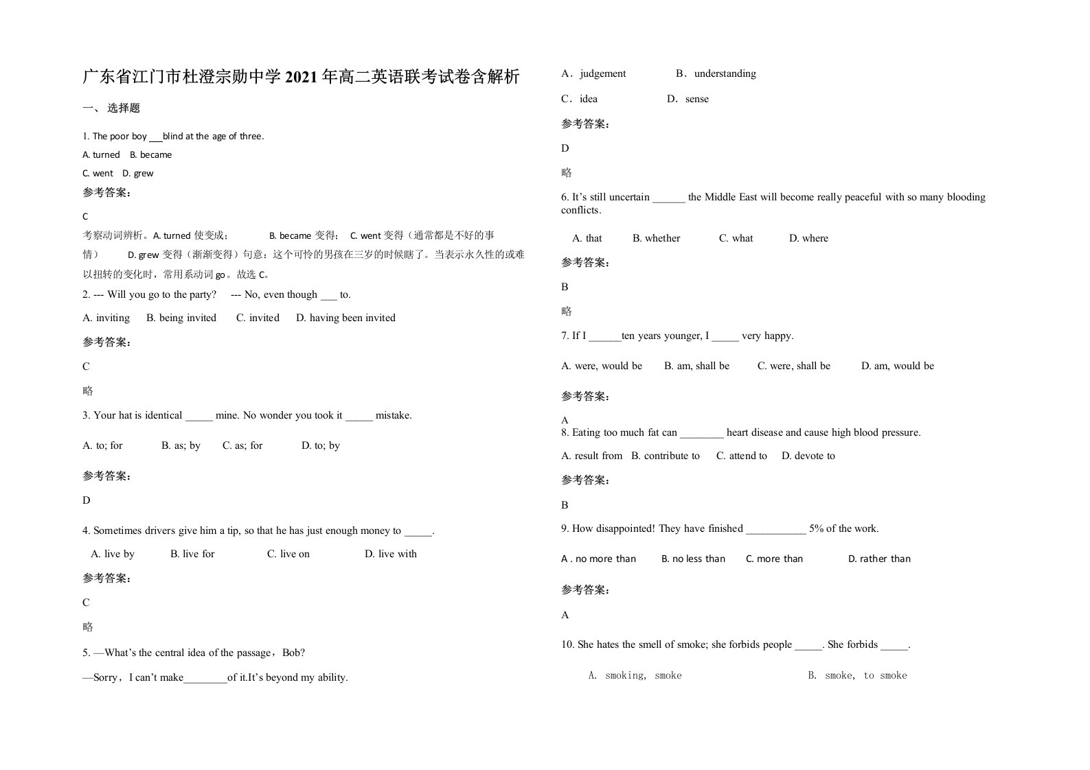 广东省江门市杜澄宗勋中学2021年高二英语联考试卷含解析