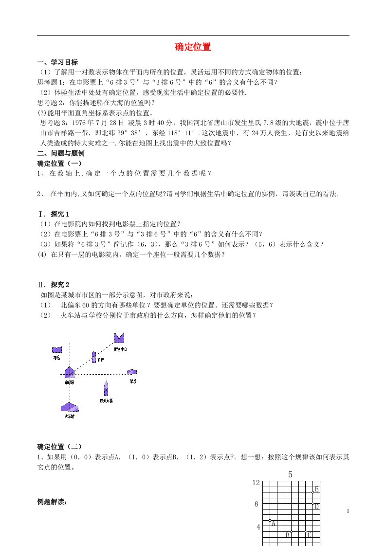 云南省昆明市艺卓高级中学七年级数学下册《6.1