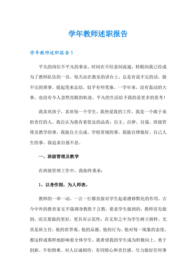 学年教师述职报告