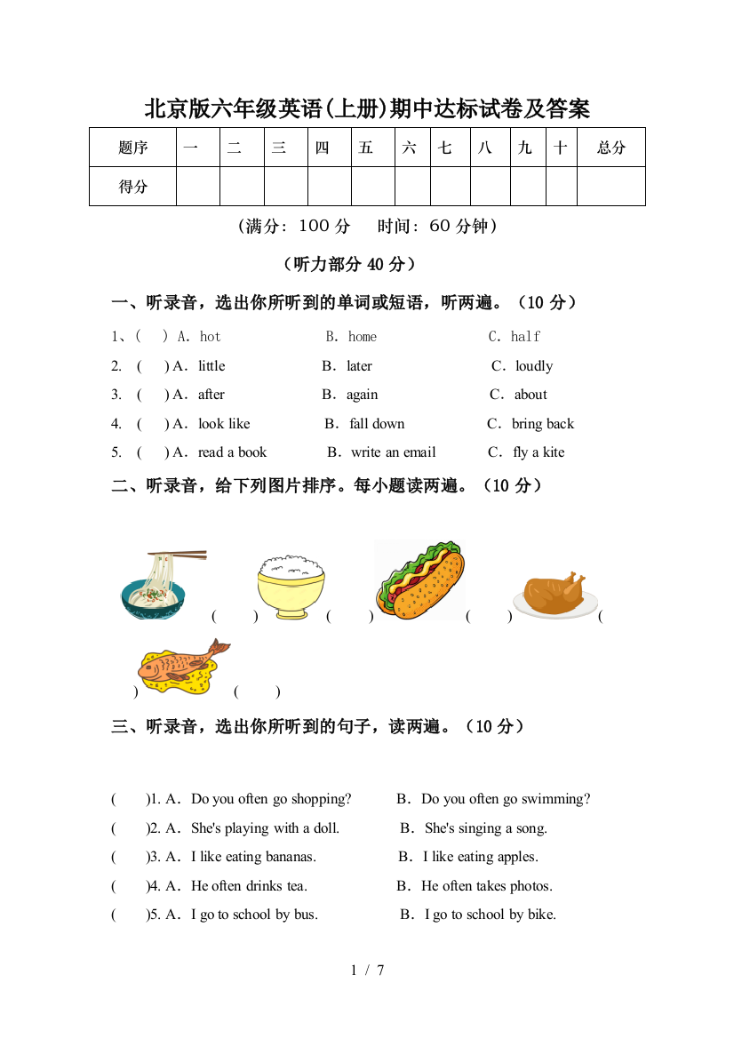 北京版六年级英语(上册)期中达标试卷及答案