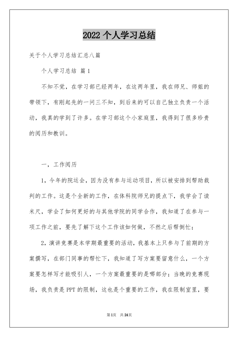 2022个人学习总结_53