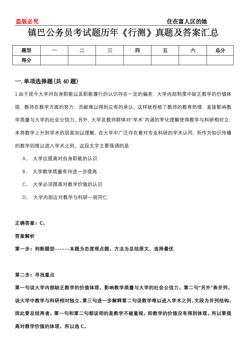 镇巴公务员考试题历年《行测》真题及答案汇总第0114期