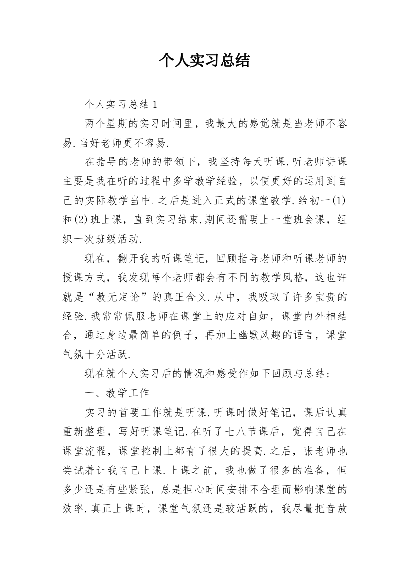 个人实习总结_35