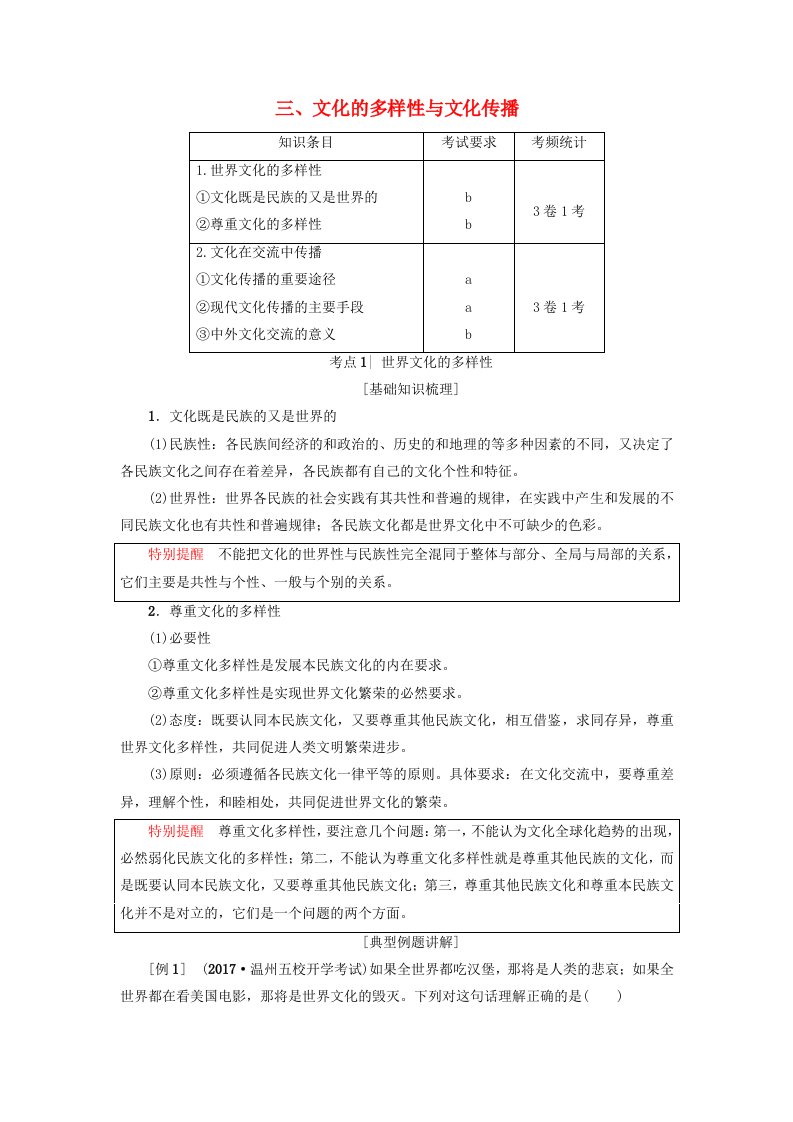 高三政治一轮复习