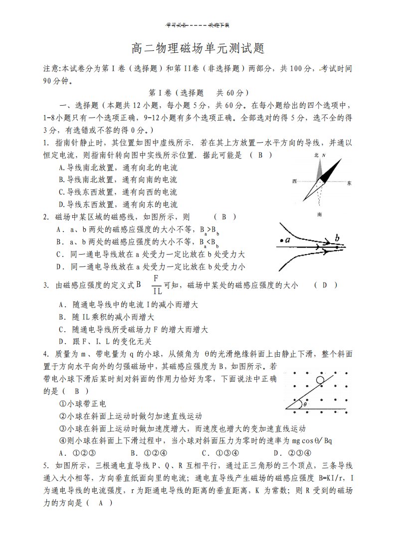 高二物理磁场单元测试题含答案解析