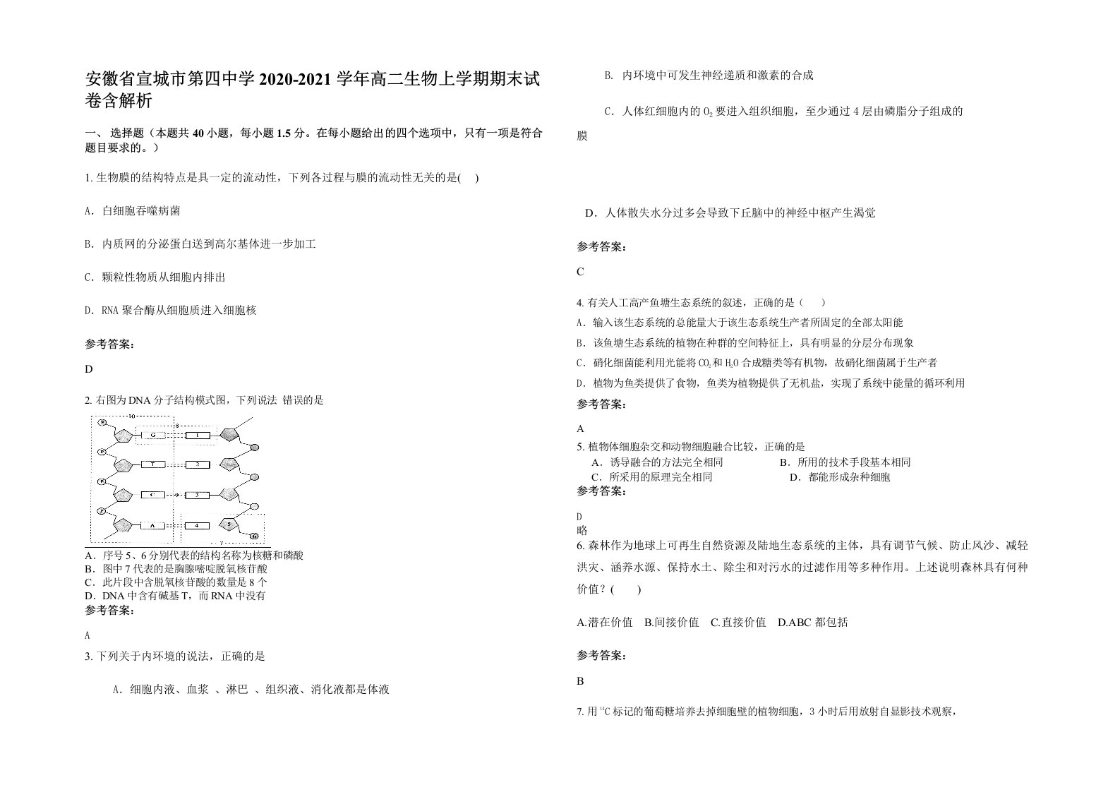 安徽省宣城市第四中学2020-2021学年高二生物上学期期末试卷含解析