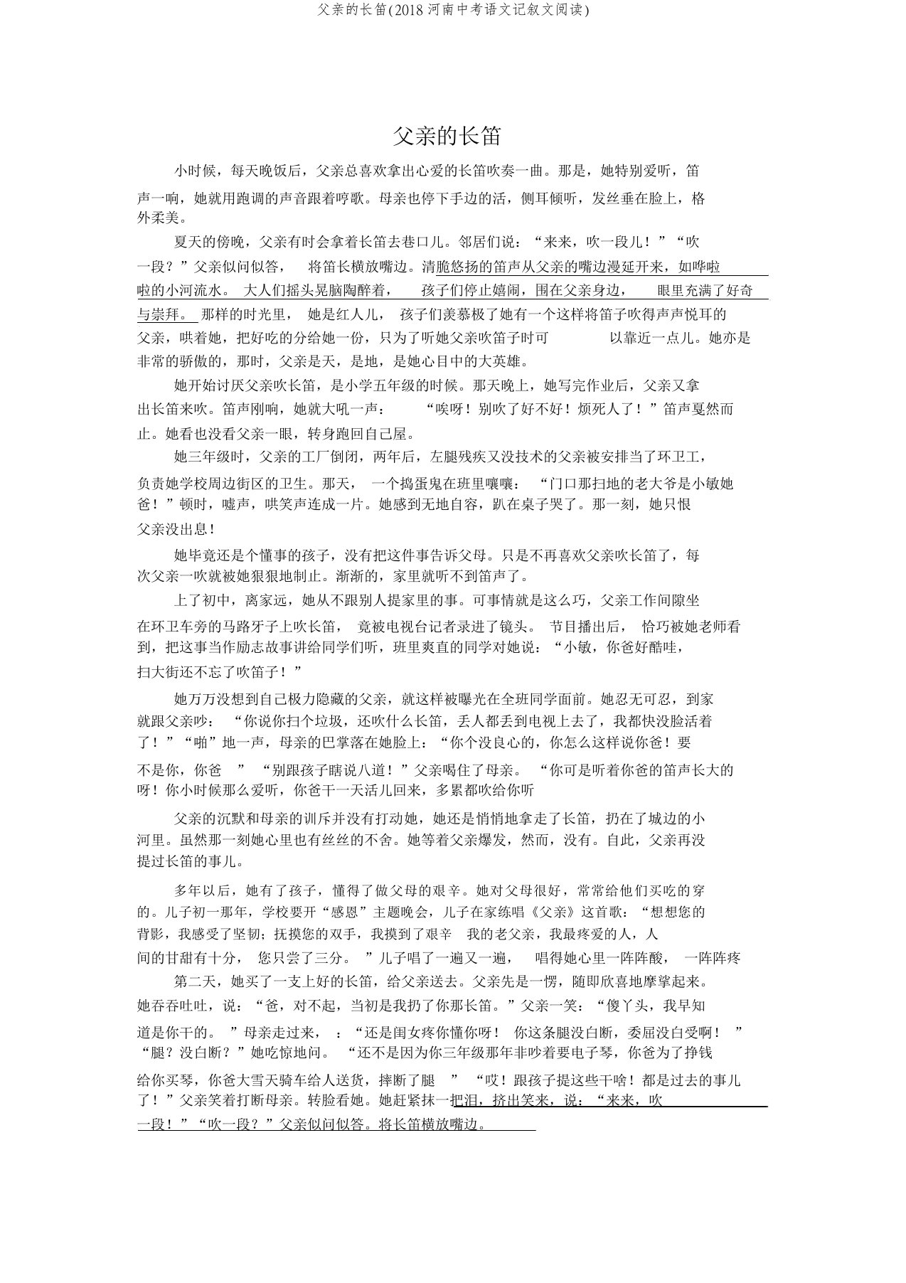 父亲的长笛(2018河南中考语文记叙文阅读)