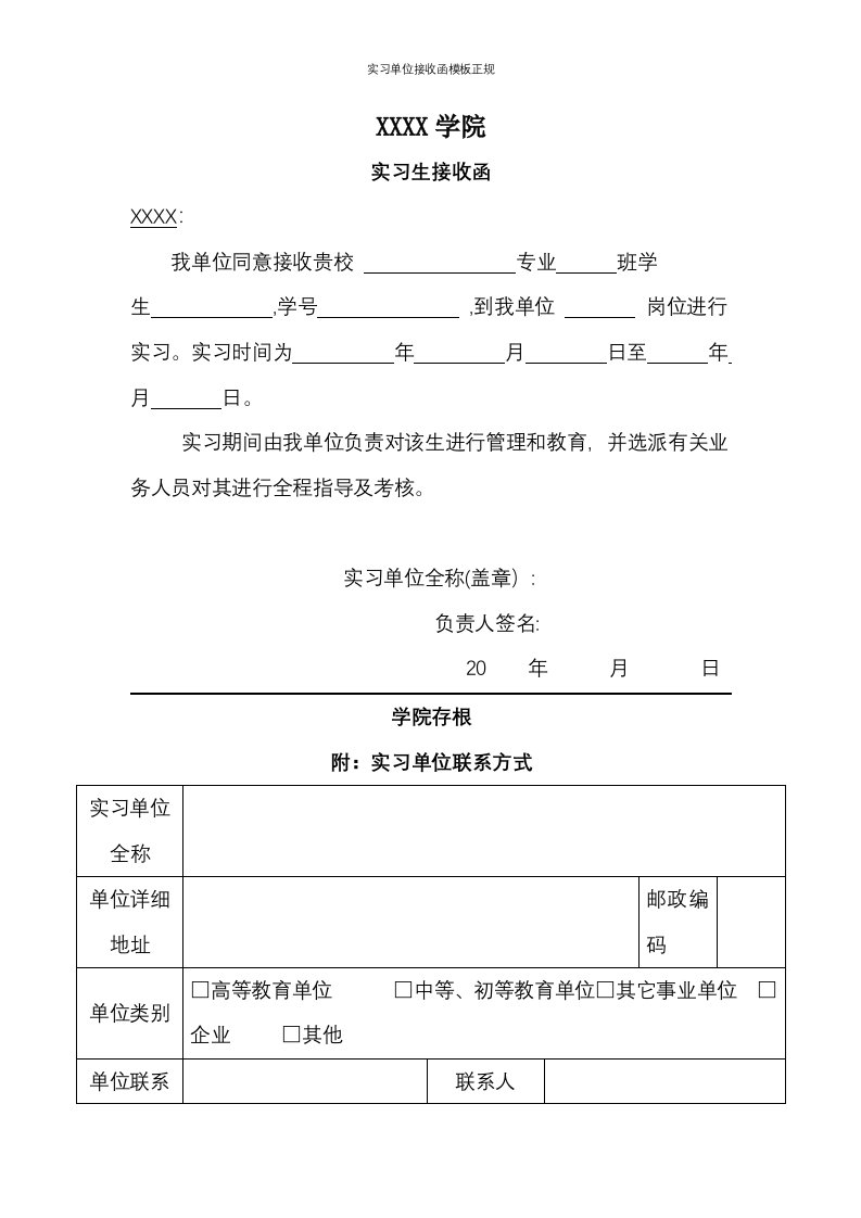 实习单位接收函模板正规