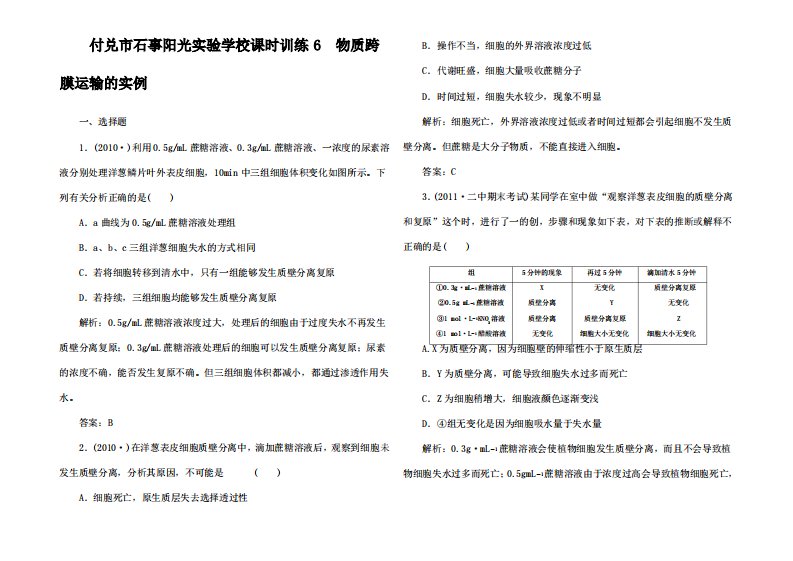 高三生物一轮复习