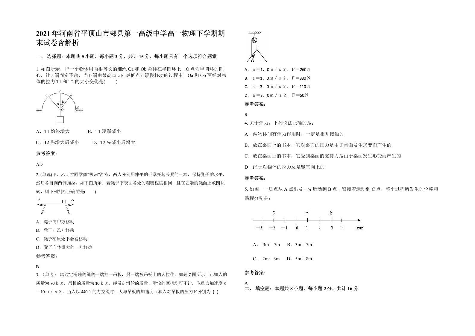 2021年河南省平顶山市郏县第一高级中学高一物理下学期期末试卷含解析