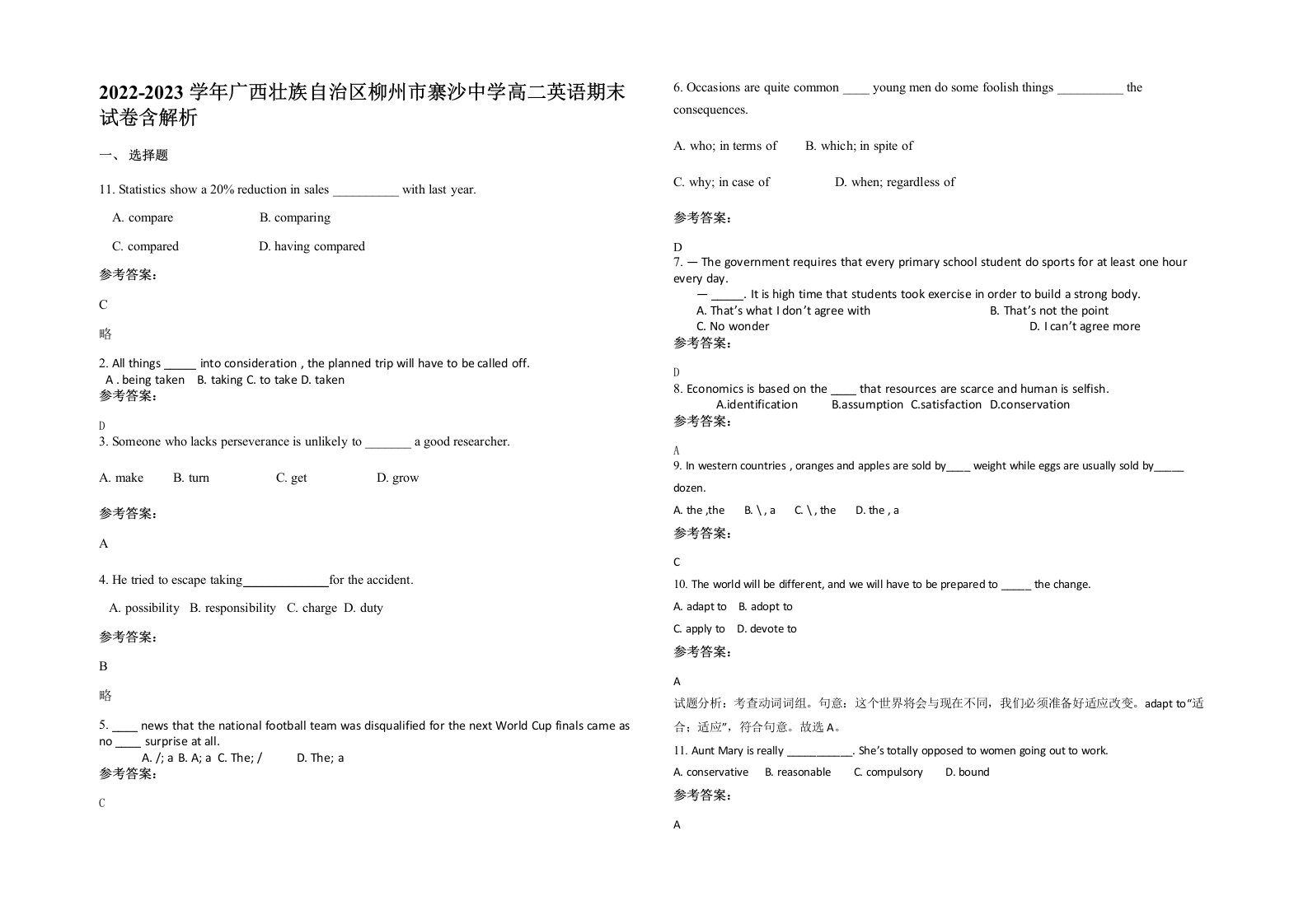 2022-2023学年广西壮族自治区柳州市寨沙中学高二英语期末试卷含解析