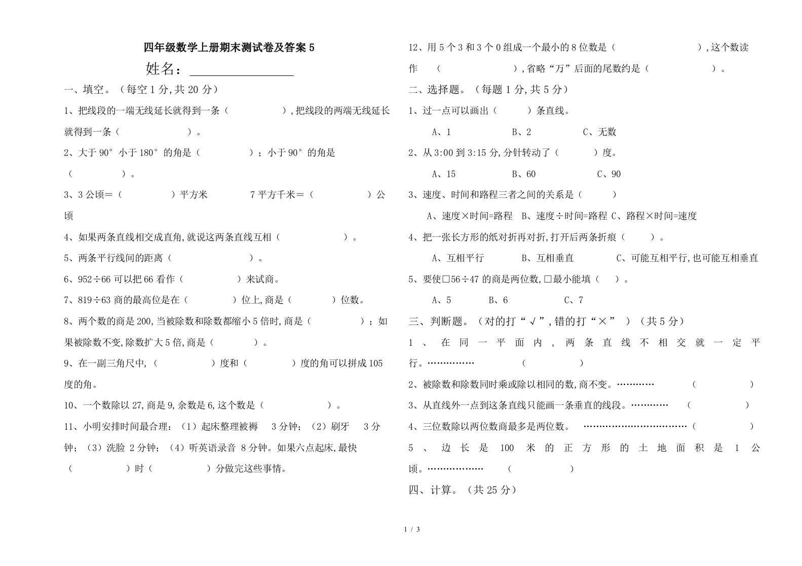 四年级数学上册期末测试卷及答案5精编