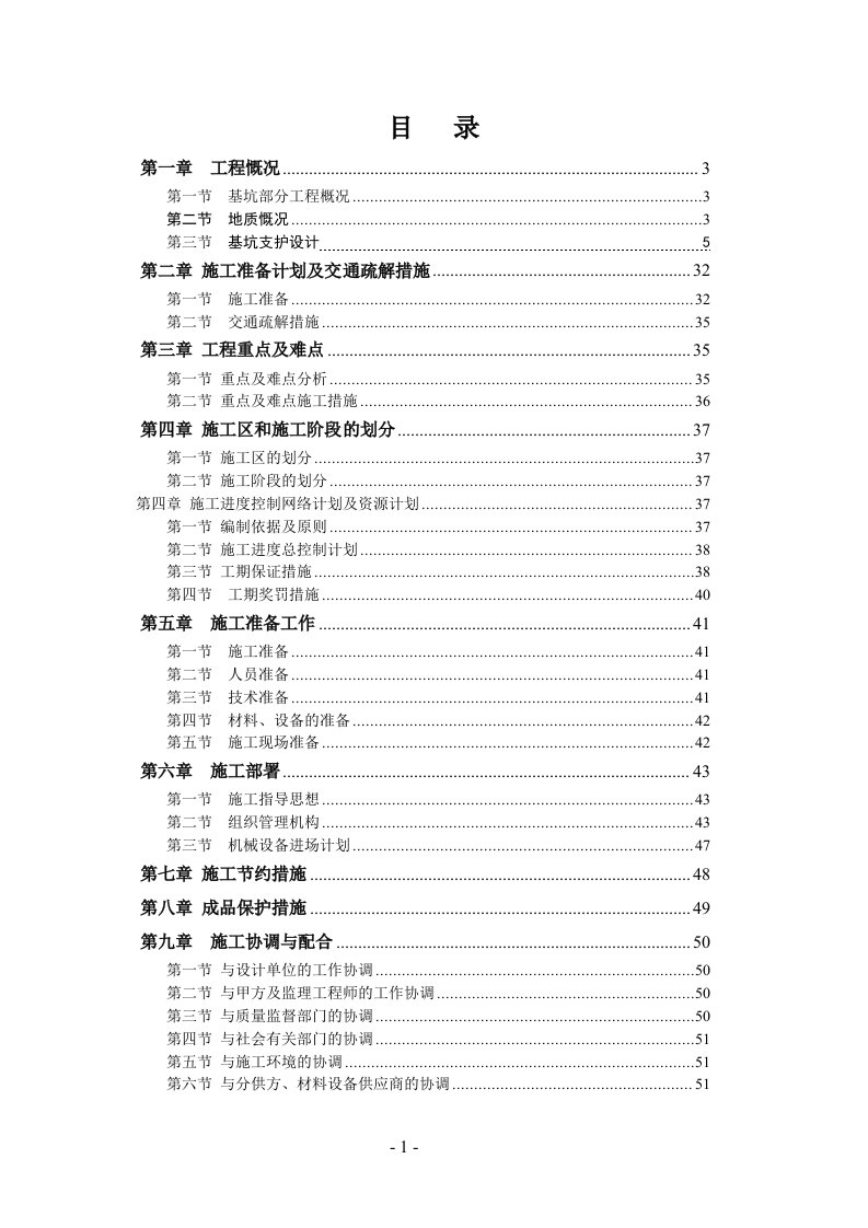 深基坑支护施工专项方案