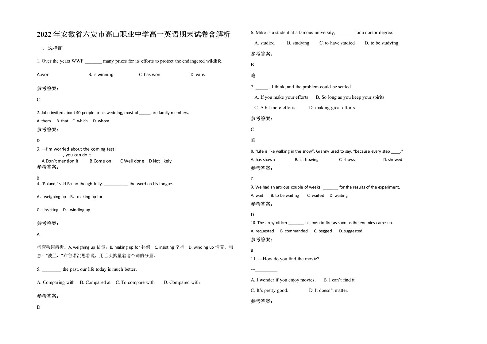 2022年安徽省六安市高山职业中学高一英语期末试卷含解析