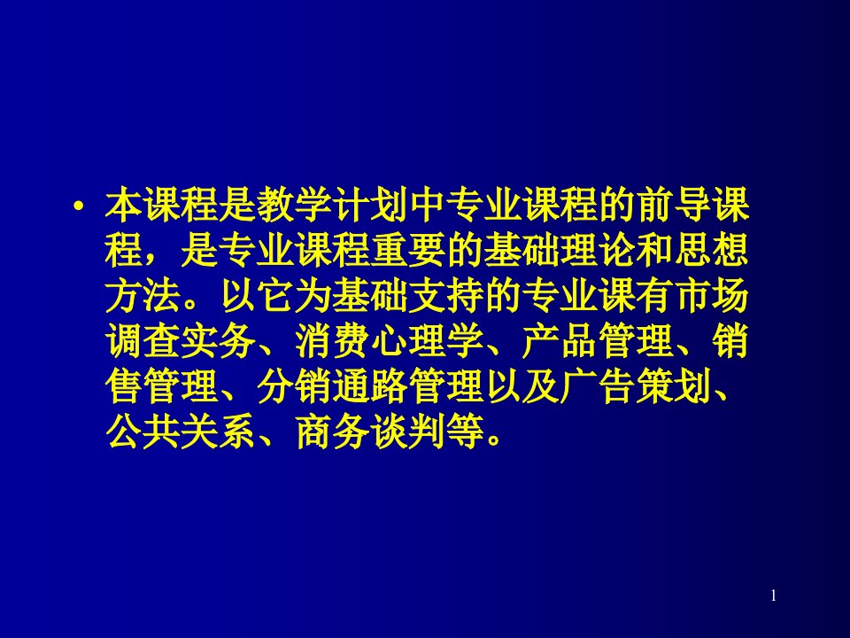 第一讲市场营销概述课件