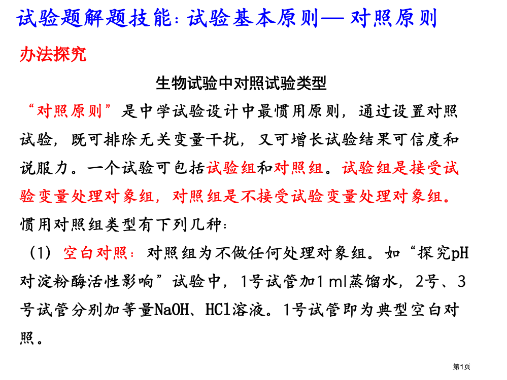 实验题解题技能市公开课金奖市赛课一等奖课件