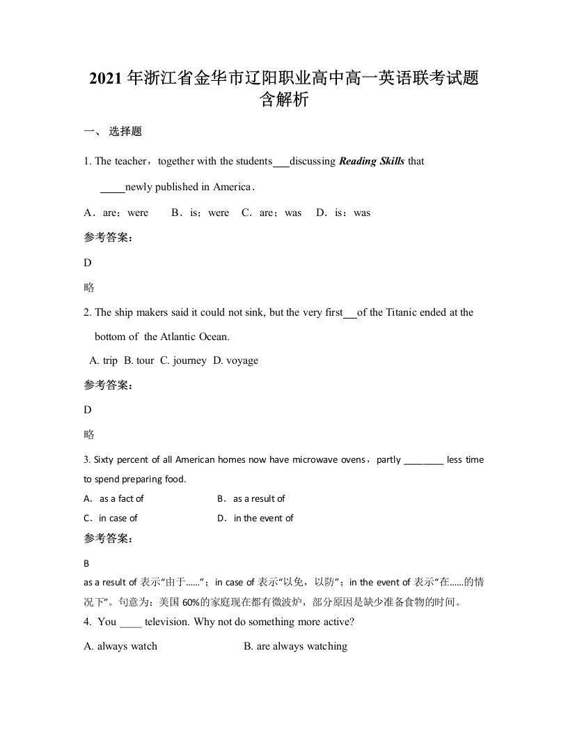 2021年浙江省金华市辽阳职业高中高一英语联考试题含解析