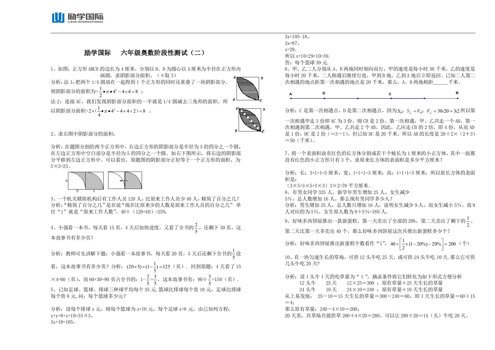 (完整word版)六年级奥数阶段性测试二(解析版)