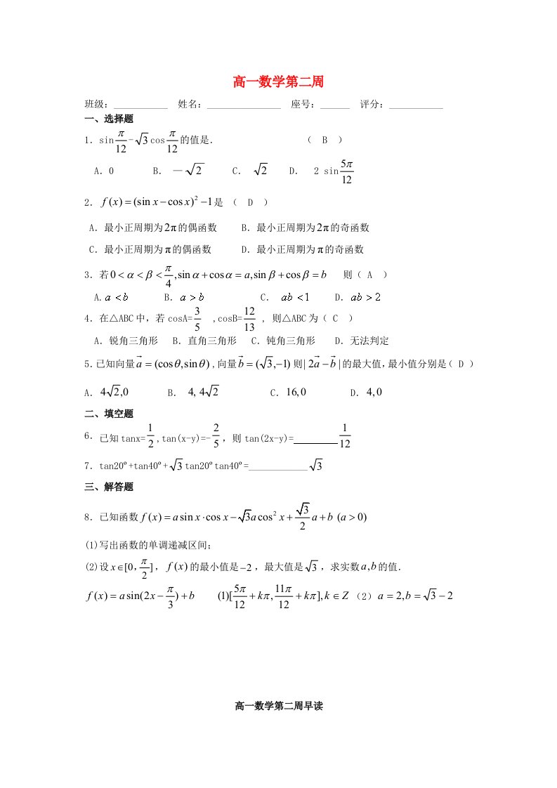 广东省澄海中学2012-2013学年高一数学上学期周测（2）（无答案）